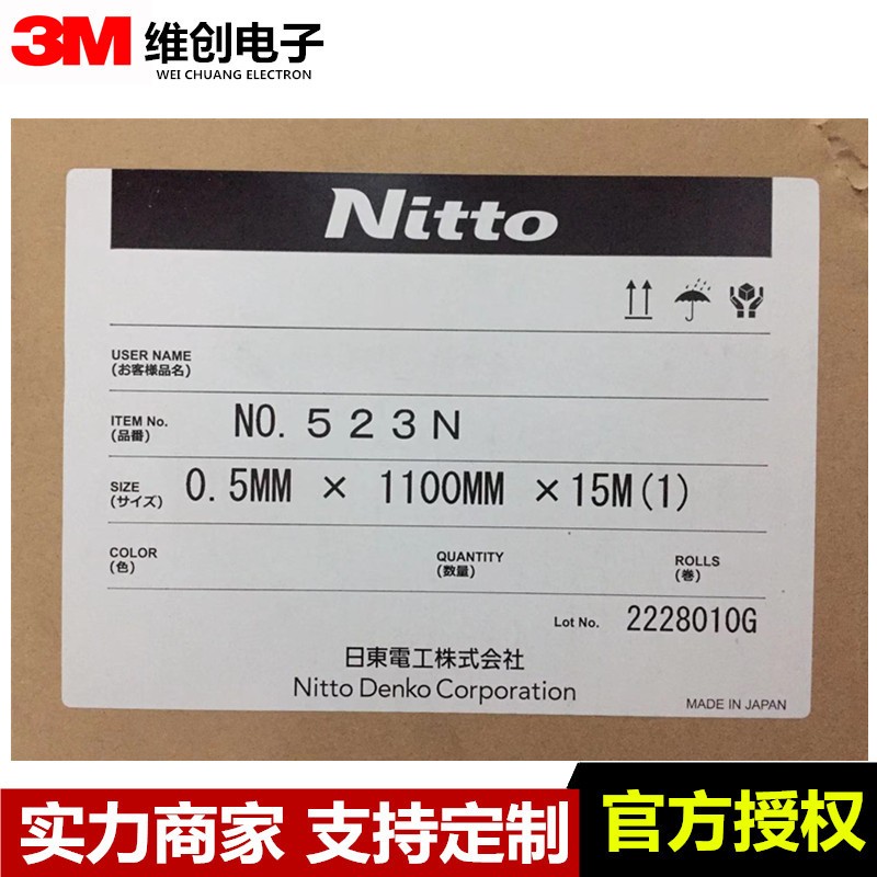 原装正品日东NITTO523N黄色布基高粘性双面胶带 厚度：0.5MM