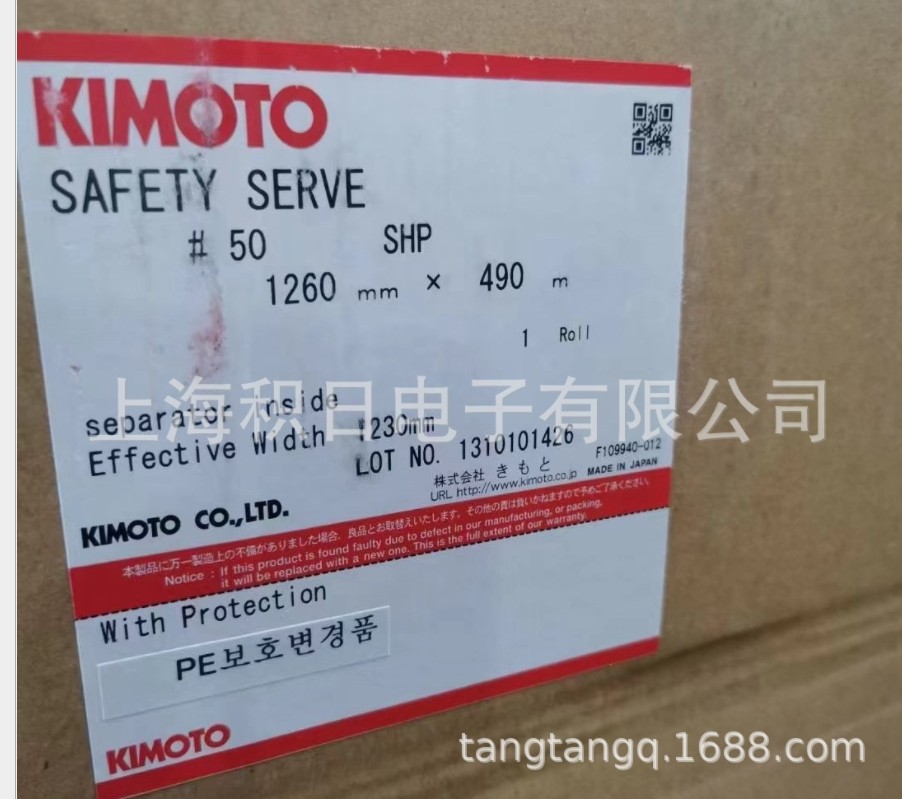 现货KIMOTO防爆膜 safety serve #50 SHP