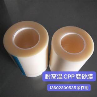 耐高温CPP保护膜 塑胶表面壳用