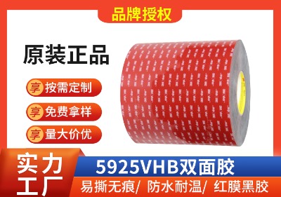 3M 5925 VHB泡棉双面胶有效减振降噪