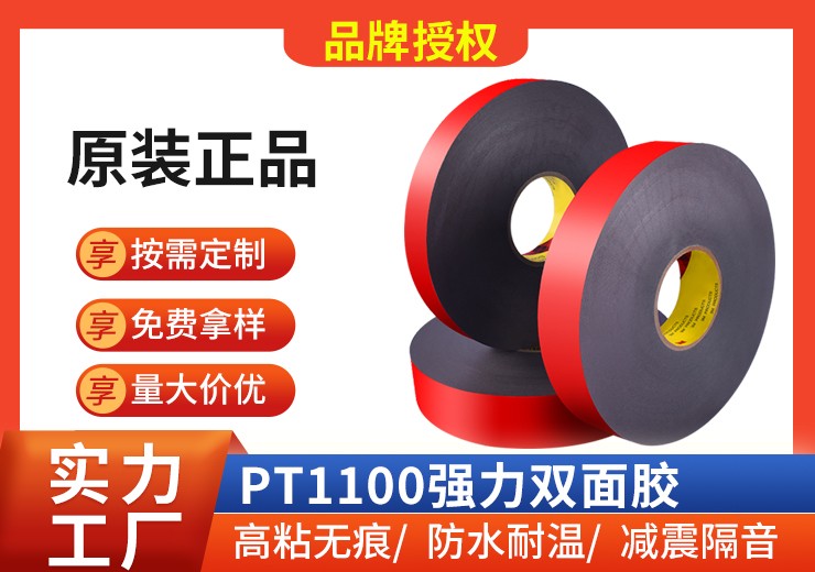 加工定制3mPT1100耐高温黑色泡棉强力双面胶带减震隔音3m胶带模切