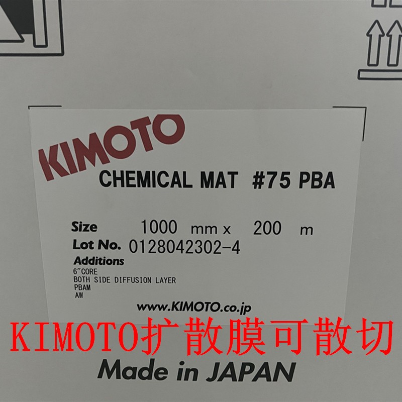KIMOTO 75PBA（D204）扩散膜0.1mm两面亚