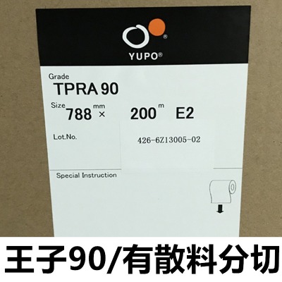 tpra90扩散膜 王子90扩散膜90纸0.09mm厚日本yupo王子60扩散膜tpra60