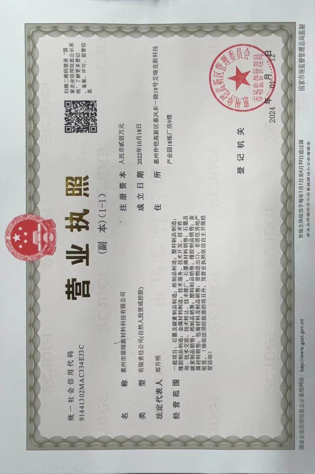 惠州市葆绿新材料科技有限公司