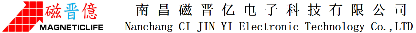 南昌磁晋亿电子科技有限公司