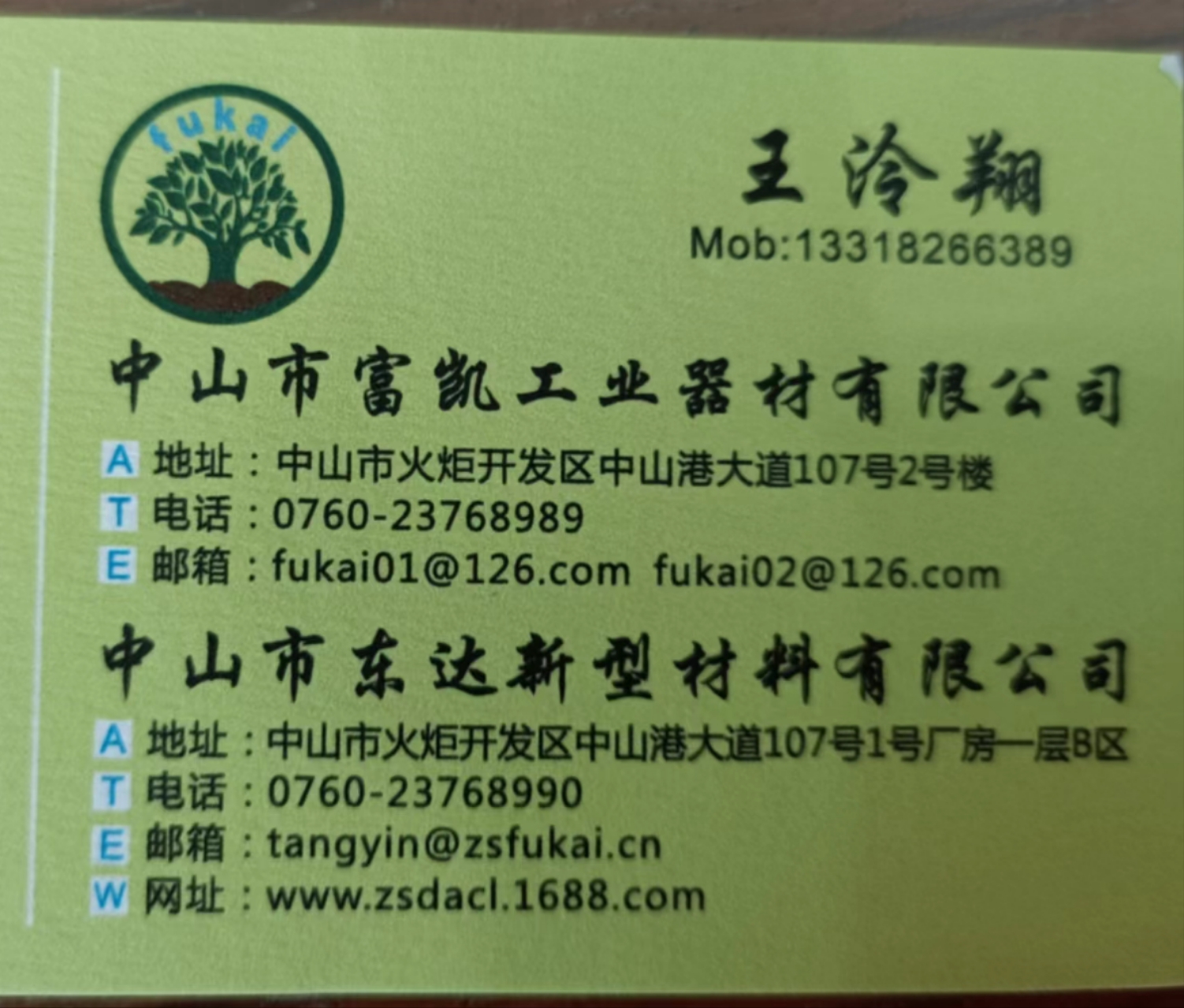 中山市东达新型材料有限公司