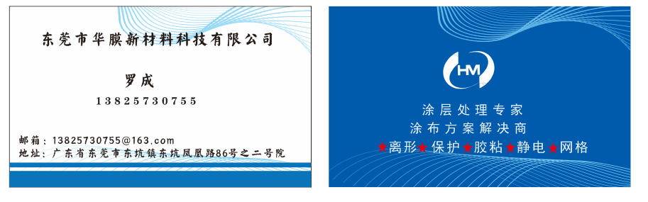 东莞市华膜新材料科技有限公司