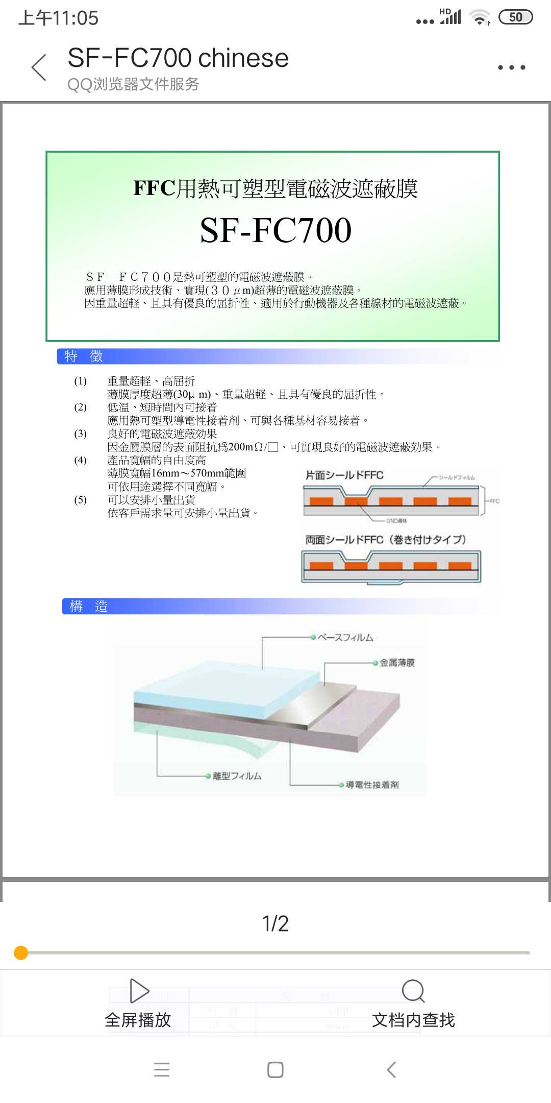 银铜箔迈拉(FFC产品用)