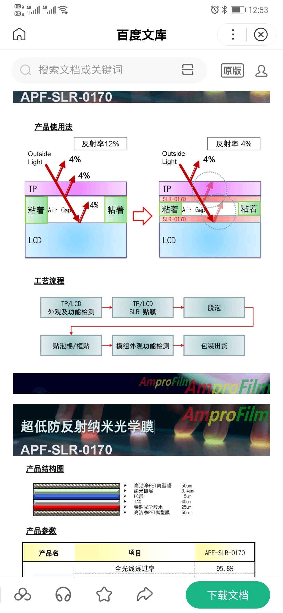 医用胶带和反射膜