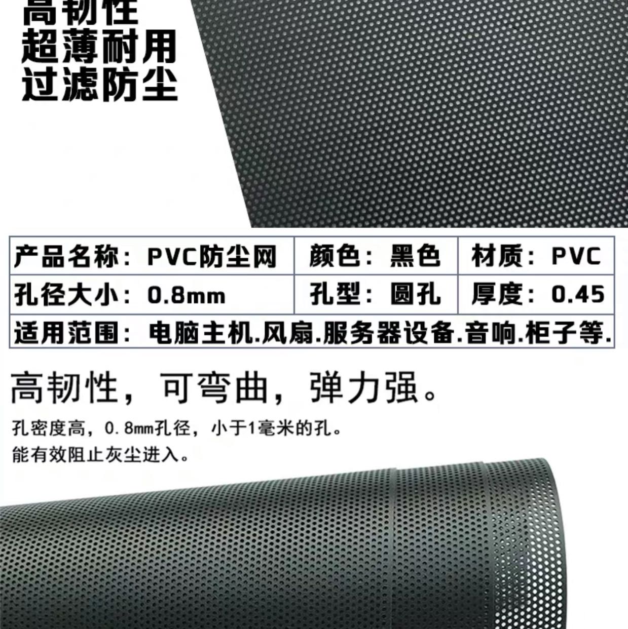 pvc防尘网