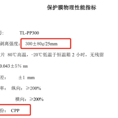 CPP保护膜 （贴散光片）