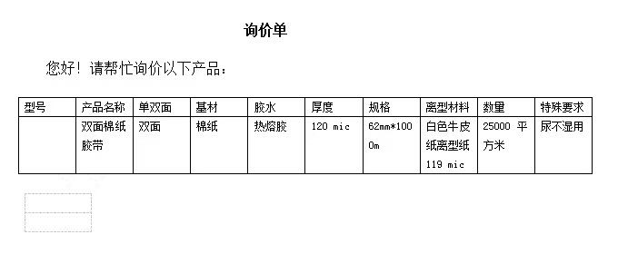 120mic 双面棉纸热熔胶带（白色牛皮离型纸