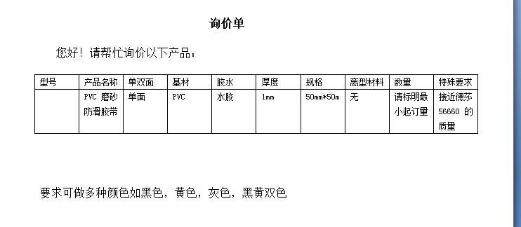 1mm PVC磨砂防滑胶带（水胶）