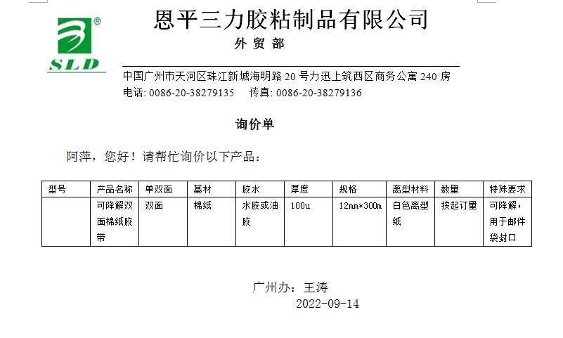 可降解双面棉纸胶带（用于邮件袋封口）