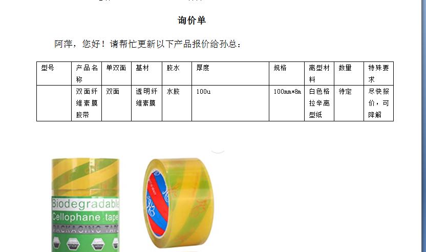 双面纤维素膜胶带