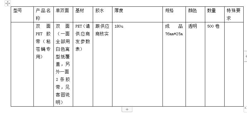 双面PET胶带（粘苍蝇专用）