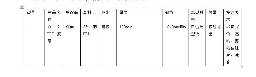 100u双面PET（硅胶胶带）