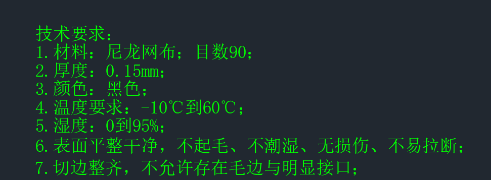 防尘网纱黑色尼龙网布