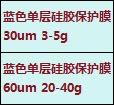 保护膜