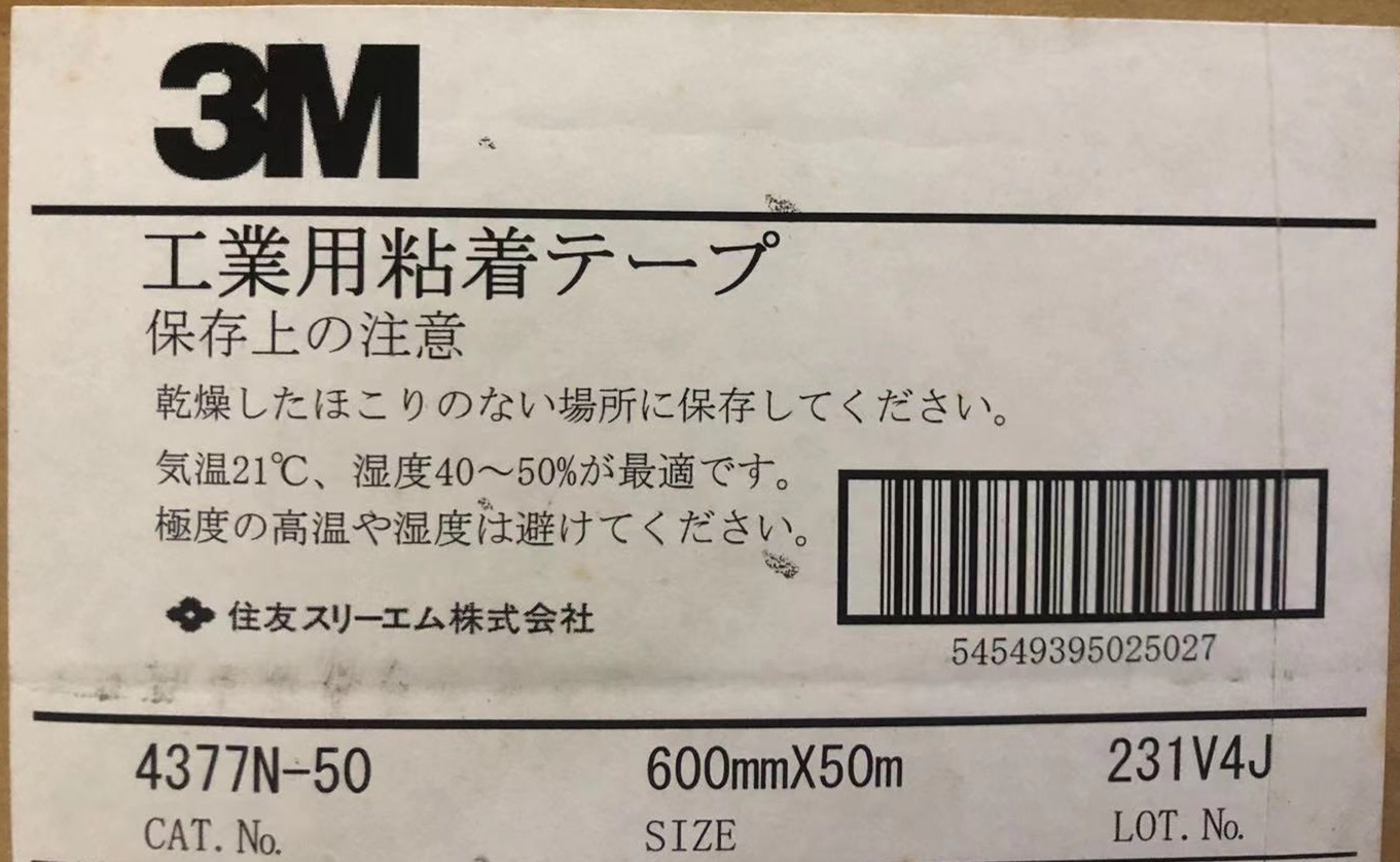 原装正品3M4377-50透明PET耐高温可移胶膜双面胶 可模切加工冲型