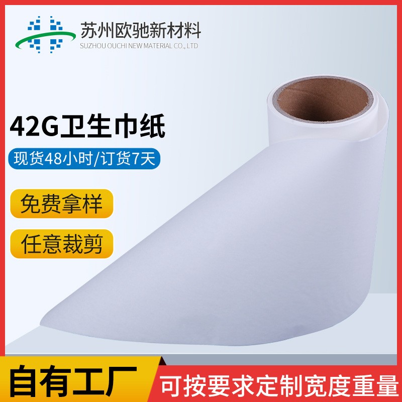 42G卫生巾离型纸厂家隔离纸尿不湿纸尿裤护垫创可贴单硅隔离纸