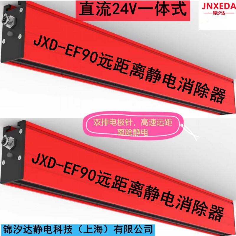 上海JXD-EF90直流远距离离子棒