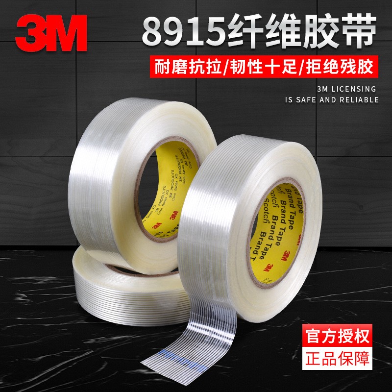  3M8915纤维胶带透明条纹高粘强力不残胶耐磨