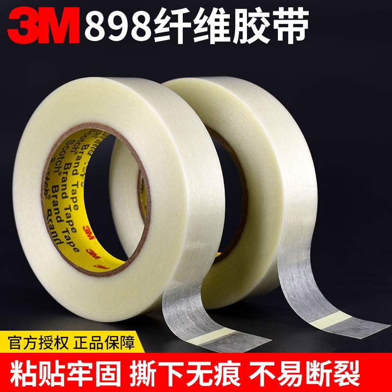 3M8934固定高粘无痕不残胶纤维胶