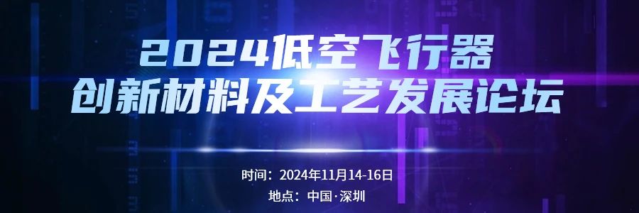 【敏实集团演讲】低空飞行器复材旋翼/螺旋桨设计要求及难点