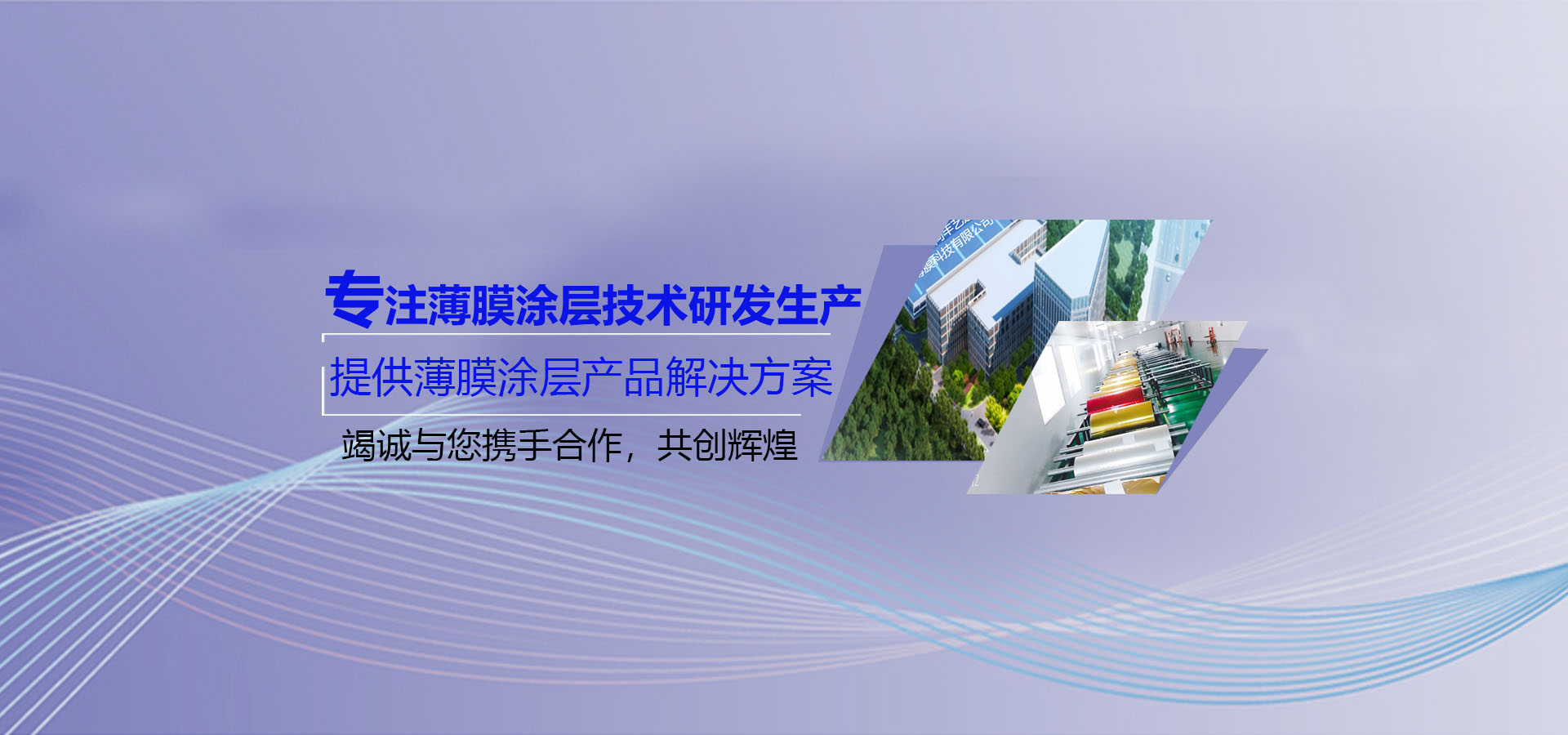 湖南同丰艺达薄膜科技有限公司